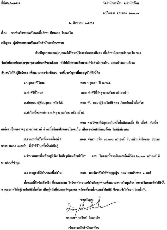 ปิดตาออกพิธีเดียวกับวัดยายร้า ปี 2516 เนื้อธูป ฝังพลอยเสก โรยผงตะไบ หลวงปู่ทิม ปลุกเสก