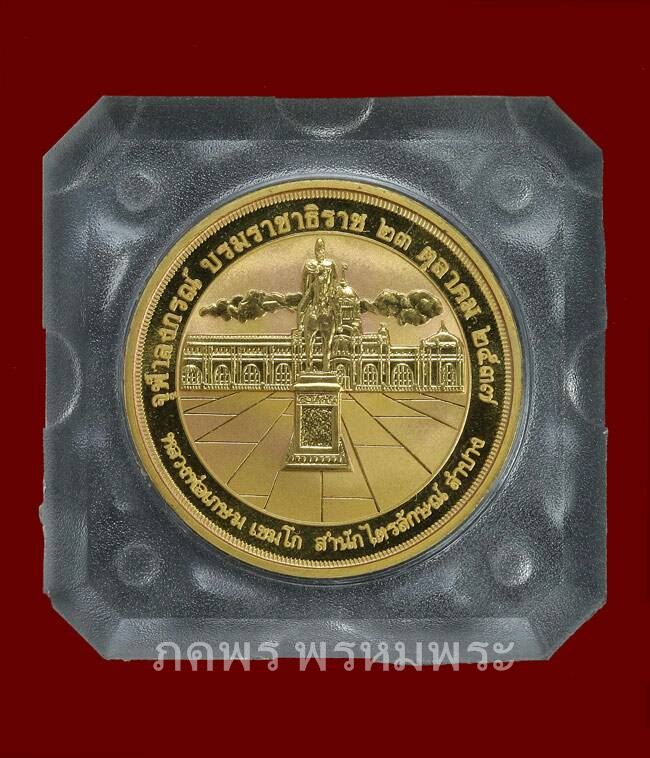 เหรียญ ร.5 หลวงพ่อเกษม เขมโก(เพิร์ธ ออสเตรเลีย)