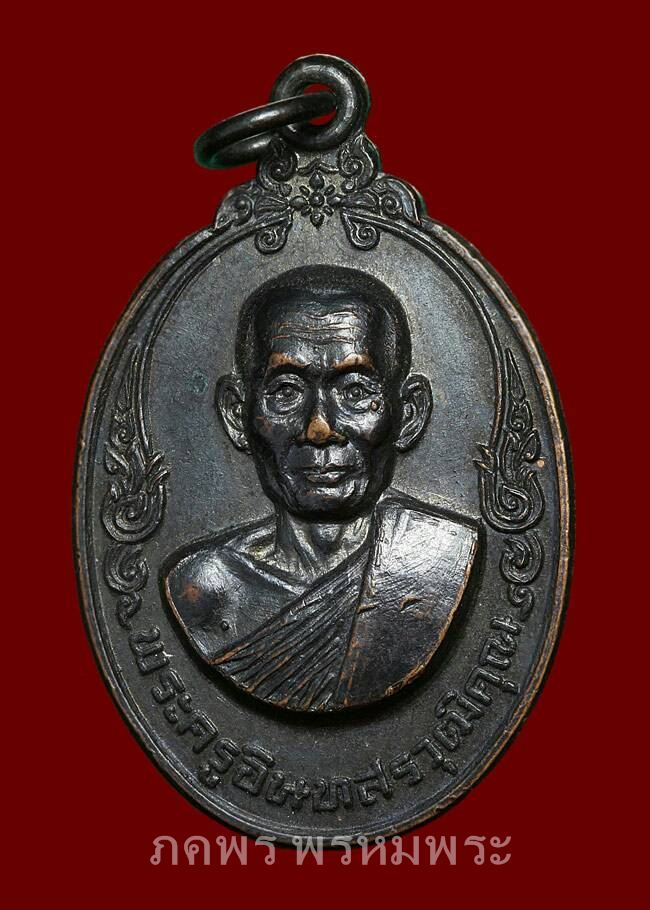 เหรียญหลวงพ่อเกลี้ยง วัดเขาใหญ่ กาญจนบุรี