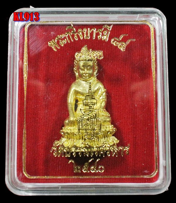 พระกริ่งบารมี 84 พรรษา สมเด็จพระญาณสังวร เนื้อทองระฆัง วัดบวรฯ ปี 40 กล่องเดิม