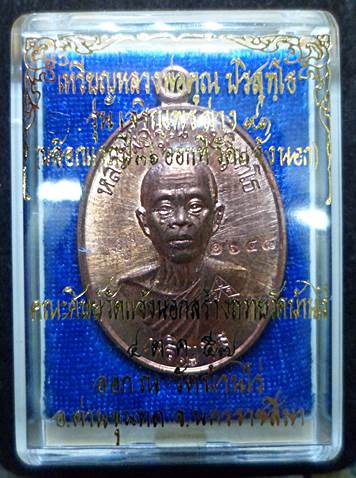 เหรียญหลวงพ่อคูณ รุ่น เจริญพรล่าง91บล็อกแรก เนื้อทองแดงผิวไฟ