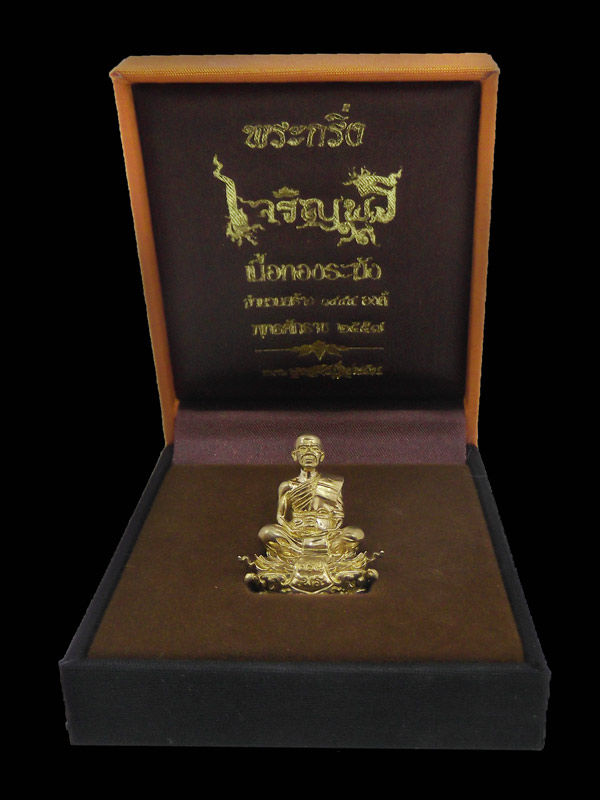พระกริ่งหลวงพ่อคูณ เจริญพร๑๙ เนื้อทองระฆัง บรรจุจีวรหลวงพ่อคูณ หมายเลข ๑๕๙๐
