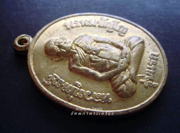 เหรียญรุ่นแรก หลวงปู่หงส์...เนื้อกะหลั่ยทอง