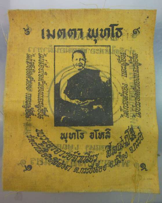 ผ้ายันต์มงคล ๙ พระอาจารย์จำเนียร วัดถ้ำเสือ จ กระบี่