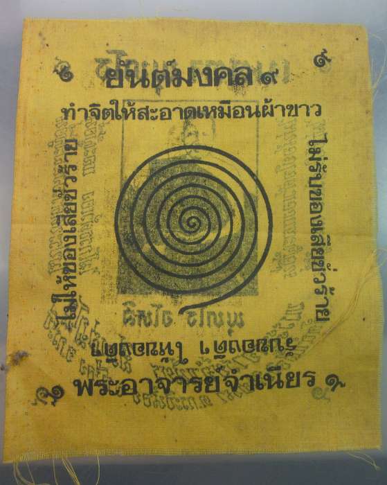 ผ้ายันต์มงคล ๙ พระอาจารย์จำเนียร วัดถ้ำเสือ จ กระบี่