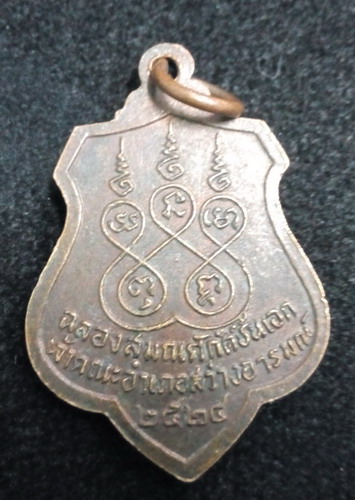 หลวงพ่อเสน่ห์ วัดสว่างอารมณ์ จ.อุทัยธานี ปี24