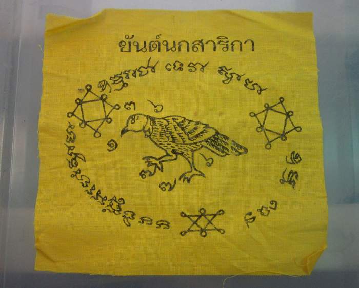 ผ้ายันต์นกสาริกา   2