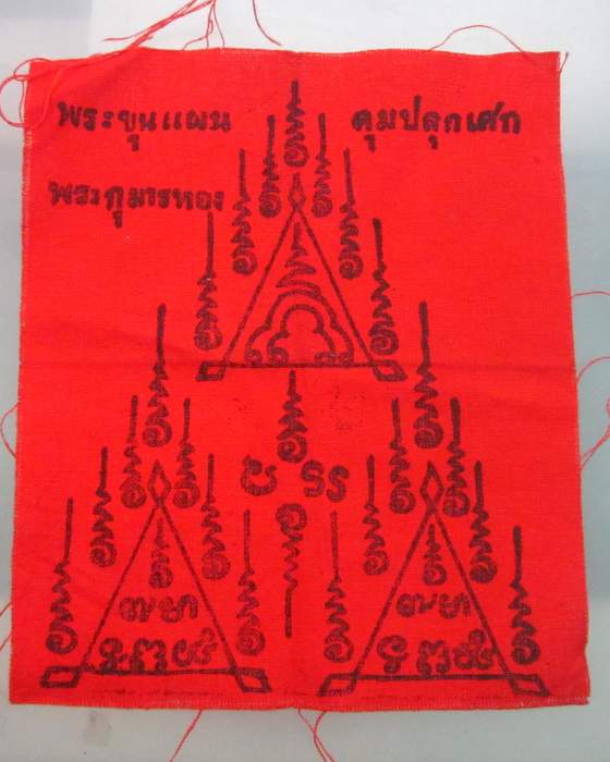 ผ้ายันต์พระขุนแผน พระกุมารทอง
