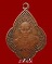 เหรียญพระอาจารย์มั่น-เสาร์ วัดป่าสุทธาวาส ปี 2493 ทองแดง บล๊อกหน้าแก่ ยันต์ชิด