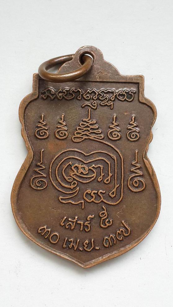 เหรียญหลวงพ่อเปิ่น วัดบางพระ จ.นครปฐม เคาะเดียวครับ