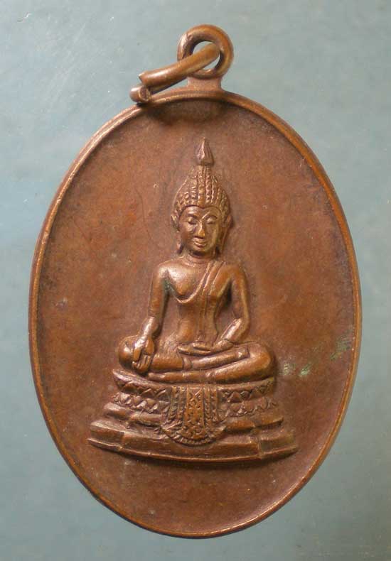 เหรียญที่ระลึกเสด็จยกช่อฟ้าอุโบสถ วัดประชาวงศาราม พุนพิน สุราษฎร์