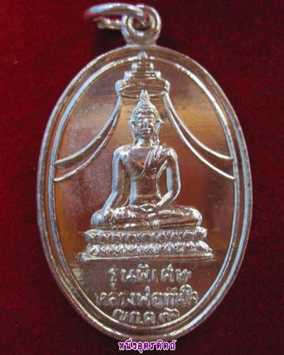 เหรียญหลวงพ่อทันใจหลวงพ่อเริ่ม กะไหล่เงิน วัดจุกเฌอ #1