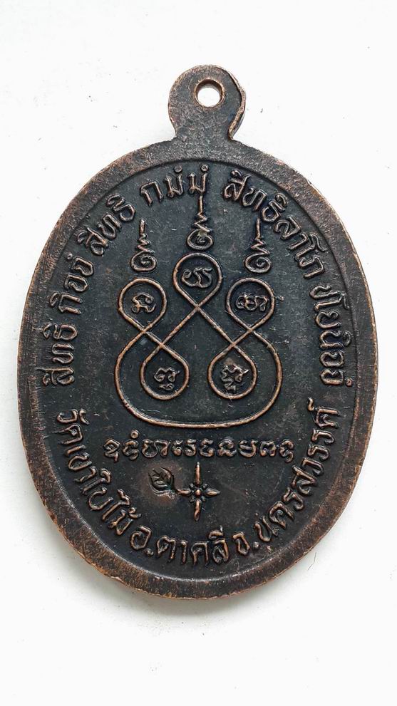 หลวงพ่อเดิม วัดหนองโพ ออกวัดเขาใบไม้ จ.นครสวรรค์ เคาะเดียวครับ