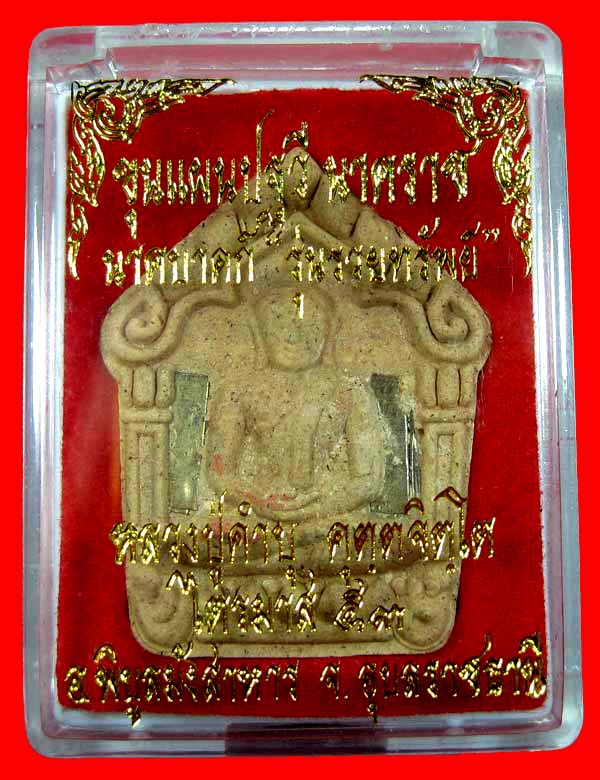 @@ขุนแผนตะกรุดเงินคู่(จารมือ)รุ่นนาคราชรวยทรัพย์ หลวงปู่คำบุ คุตฺตจิตโต วัดกุดชมภูจ.อุบลราชธานี@@