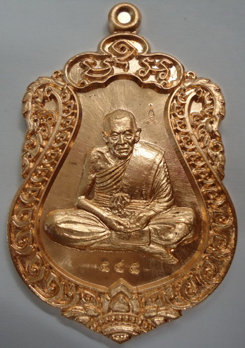 เหรียญเสมา สมปรารถนารวยทันใจ (เนื้อทองแดงผิวไฟ) หลวงปู่พวง วัดน้ำพุสามัคคี  หมายเลขสวยๆ ๕๔๕