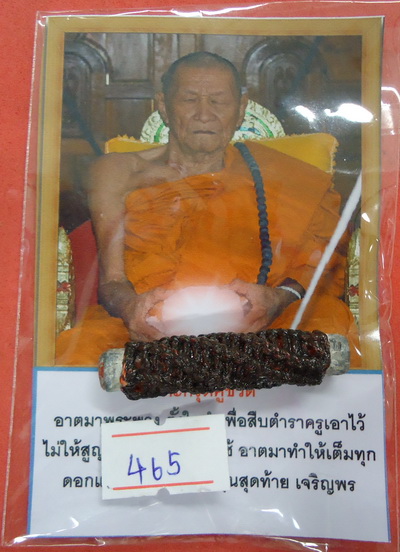 ตะกรุดคู่ชีวิต 1.5 นิ้ว หลวงปู่พวง วัดน้ำพุสามัคคี จ.เพชรบูรณ์ หมายเลข๔๖๕