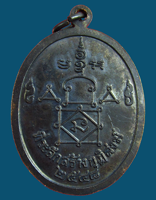 เหรียญหลวงพ่ออุ้น สุขกาโม วัดตาลกง จ.เพชรบุรี รุ่น ที่ระลึกการสร้างกุฏิสงฆ์ พ.ศ. ๒๕๔๘