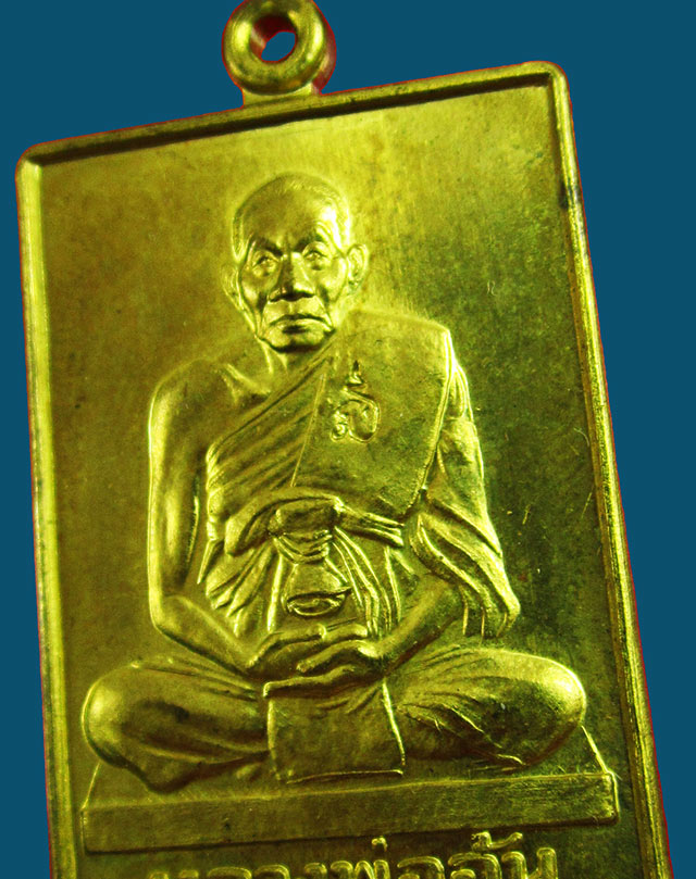 เหรียญมหาลาภจตุรทิศ หลวงพ่ออุ้น สุขกาโม วัดตาลกง จ.เพชรบุรี เนื้อทองฝาบาตร พ.ศ. ๒๕๔๕