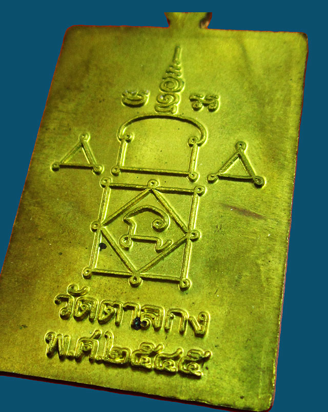 เหรียญมหาลาภจตุรทิศ หลวงพ่ออุ้น สุขกาโม วัดตาลกง จ.เพชรบุรี เนื้อทองฝาบาตร พ.ศ. ๒๕๔๕