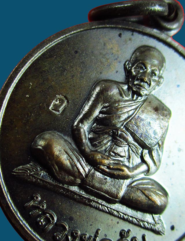  เหรียญแจกทาน หลวงพ่ออุ้น สุขกาโม วัดตาลกง จ.เพชรบุรี เนื้อทองแดงรมดำ พ.ศ. ๒๕๔๗