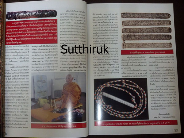 หนังสือ ประวัติและวัตถุมงคลยอดนิยม พระอาจารย์ทอง วัดสำเภาเชย จ.ปัตตานี