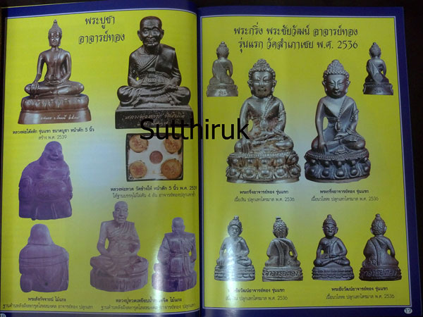 หนังสือ ประวัติและวัตถุมงคลยอดนิยม พระอาจารย์ทอง วัดสำเภาเชย จ.ปัตตานี