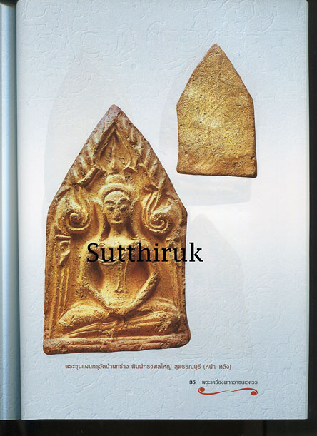 หนังสือ ขุนแผนเคลือบ ขุนแผนบ้านกร่าง เจาะลึกพงศาวดารพระเครื่องมหาราชนเรศวร
