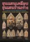 หนังสือ ขุนแผนเคลือบ ขุนแผนบ้านกร่าง เจาะลึกพงศาวดารพระเครื่องมหาราชนเรศวร