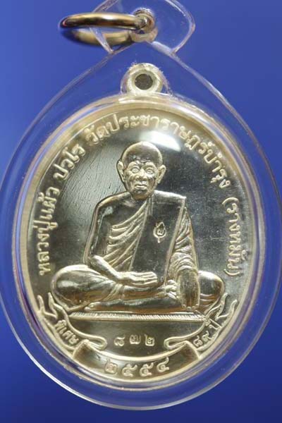 เหรียญ สะดุ้งกลับ