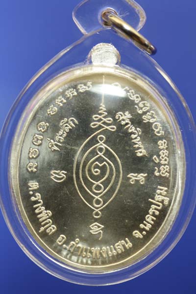 เหรียญ สะดุ้งกลับ