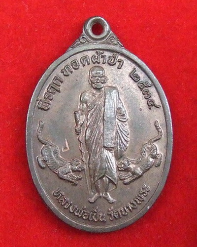 เหรียญ ล.พ.เปิ่น วัดบางพระ นครปฐม รุ่นผ้าป่ารถไฟ ปี 2534 เนื ้อนวโลหะ ตอกโค๊ด ป. สภาพสวย