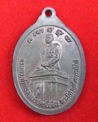 เหรียญ ล.พ.เปิ่น วัดบางพระ นครปฐม รุ่นผ้าป่ารถไฟ ปี 2534 เนื ้อนวโลหะ ตอกโค๊ด ป. สภาพสวย