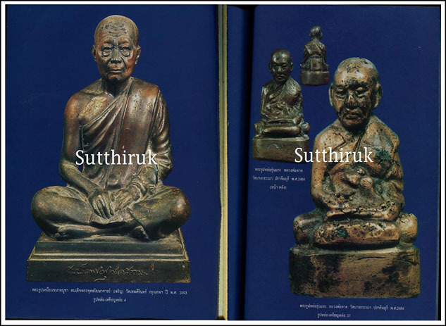 หนังสือ พระรูปหล่อ - เหรียญหล่อโบราณ พระคณาจารย์ดัง