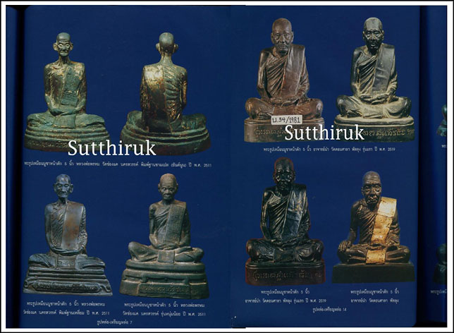 หนังสือ พระรูปหล่อ - เหรียญหล่อโบราณ พระคณาจารย์ดัง