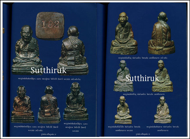 หนังสือ พระรูปหล่อ - เหรียญหล่อโบราณ พระคณาจารย์ดัง