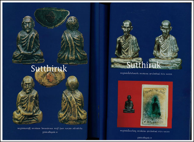 หนังสือ พระรูปหล่อ - เหรียญหล่อโบราณ พระคณาจารย์ดัง
