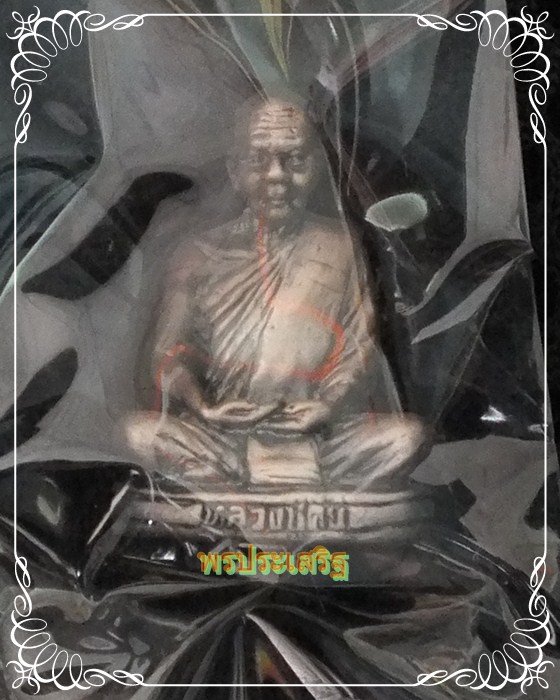 รูปหล่อเนื้อเงินโบราณ รุ่น"รวยมหาเศรษฐี" ปี 48 หลวงปู่คีย์ วัดศรีลำยอง จ.สุรินทร์