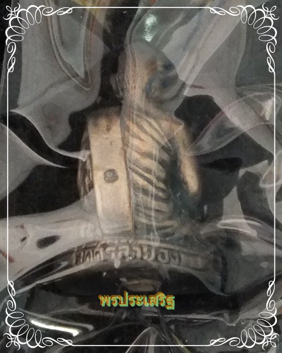 รูปหล่อเนื้อเงินโบราณ รุ่น"รวยมหาเศรษฐี" ปี 48 หลวงปู่คีย์ วัดศรีลำยอง จ.สุรินทร์