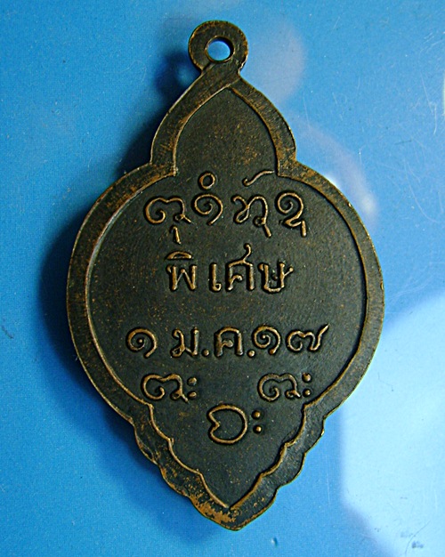 เคาะแรกครับ!!!เหรียญ หลวงพ่อผาง  รุ่นพิเศษเนื้อทองแดง วัดอุดมคงคาคีรีเขตต์  ปี ๒๕๑๗ จ.ขอนแก่น 
