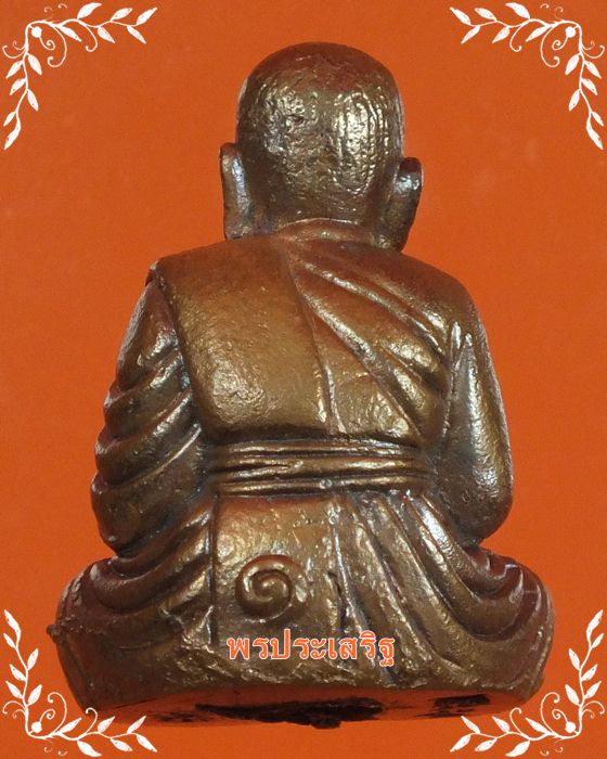 รูปหล่อทองแดง รุ่น"1" หลวงปู่หุน วัดบางผึ้ง หมายเลข 166-