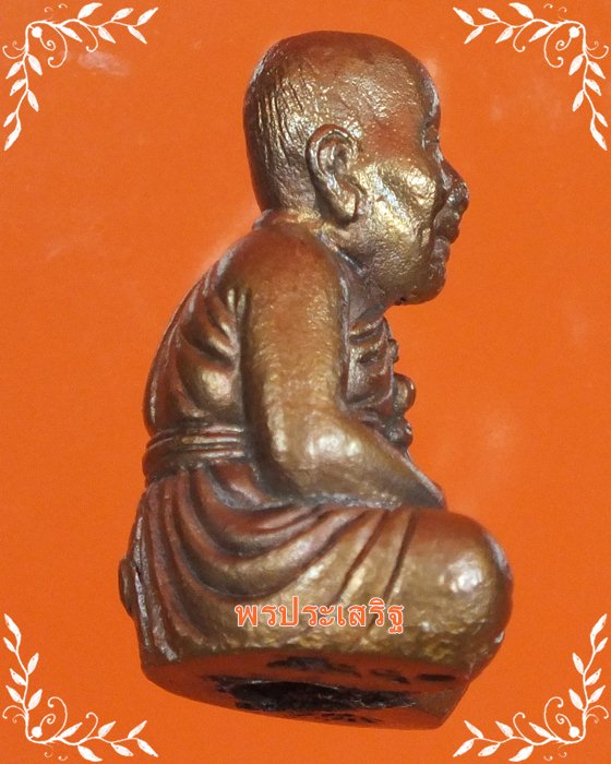 รูปหล่อทองแดง รุ่น"1" หลวงปู่หุน วัดบางผึ้ง หมายเลข 166-