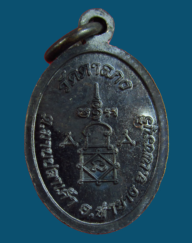 เหรียญเม็ดแตง รุ่น ๑ หลวงพ่ออุ้น สุขกาโม วัดตาลกง จ.เพชรบุรี ปี พ.ศ.๒๕๔๙  / ๑ /