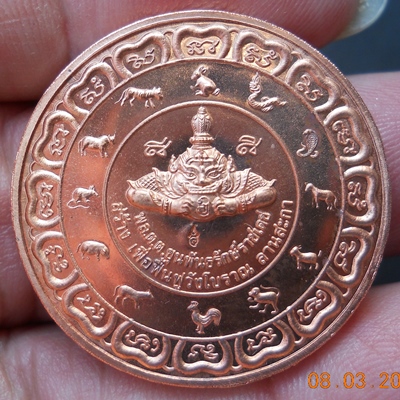 "รุ่นบันดาลโชคลานสกา" ท่านขุนพันธ์รักษ์ราชเดช นั่งเป็นเจ้าพิธี ปี2546....ทองแดงนอก