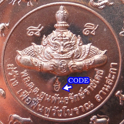 "รุ่นบันดาลโชคลานสกา" ท่านขุนพันธ์รักษ์ราชเดช นั่งเป็นเจ้าพิธี ปี2546....ทองแดงนอก