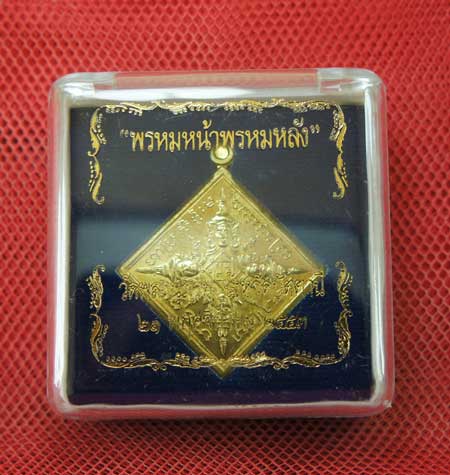 เหรียญ พรหมหน้าพรหมหลัง พ่อท่านพหรม วัดพลานุภาพ จ.ปัตตานี ปี 53 เนื้อฝาบาต หมายเลข 614 องค์จริงตามร