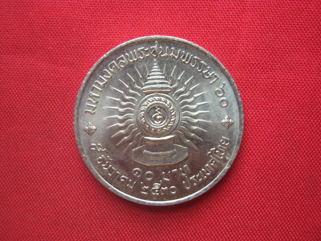 เหรียญในหลวง มหามงคลพระชนมพรรษา 60 หน้าเหรียญราคา 10 บาท ปี 2530 สวยคมชัด