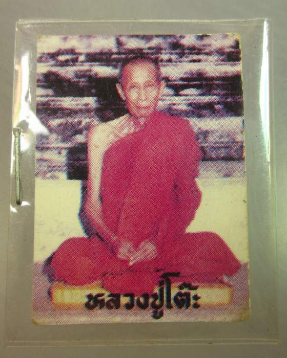 รูปกระดาษหลวงปู่โต๊ะ วัดประดู่ฉิมพลี
