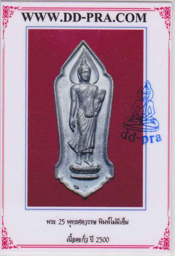 บัตรรับประกันพระแท้