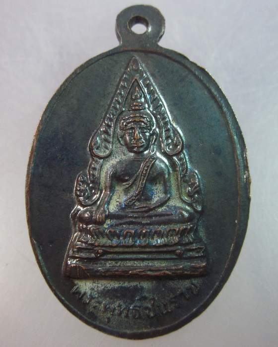 เหรียญหลวงปู่นาค วัดแหลมสน จ ชุมพร