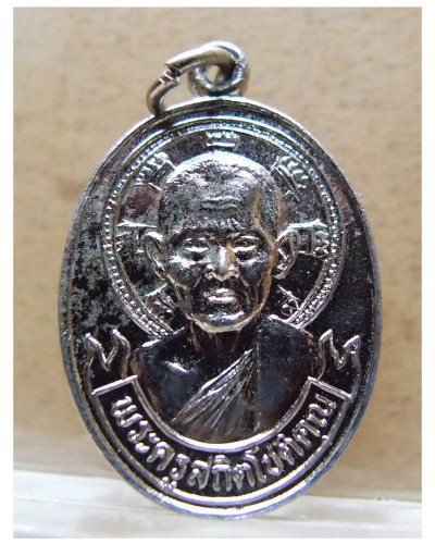 เหรียญหลวงพ่อไสว วัดปรีดาราม อายุ 65 ปี กะไหล่เงิน